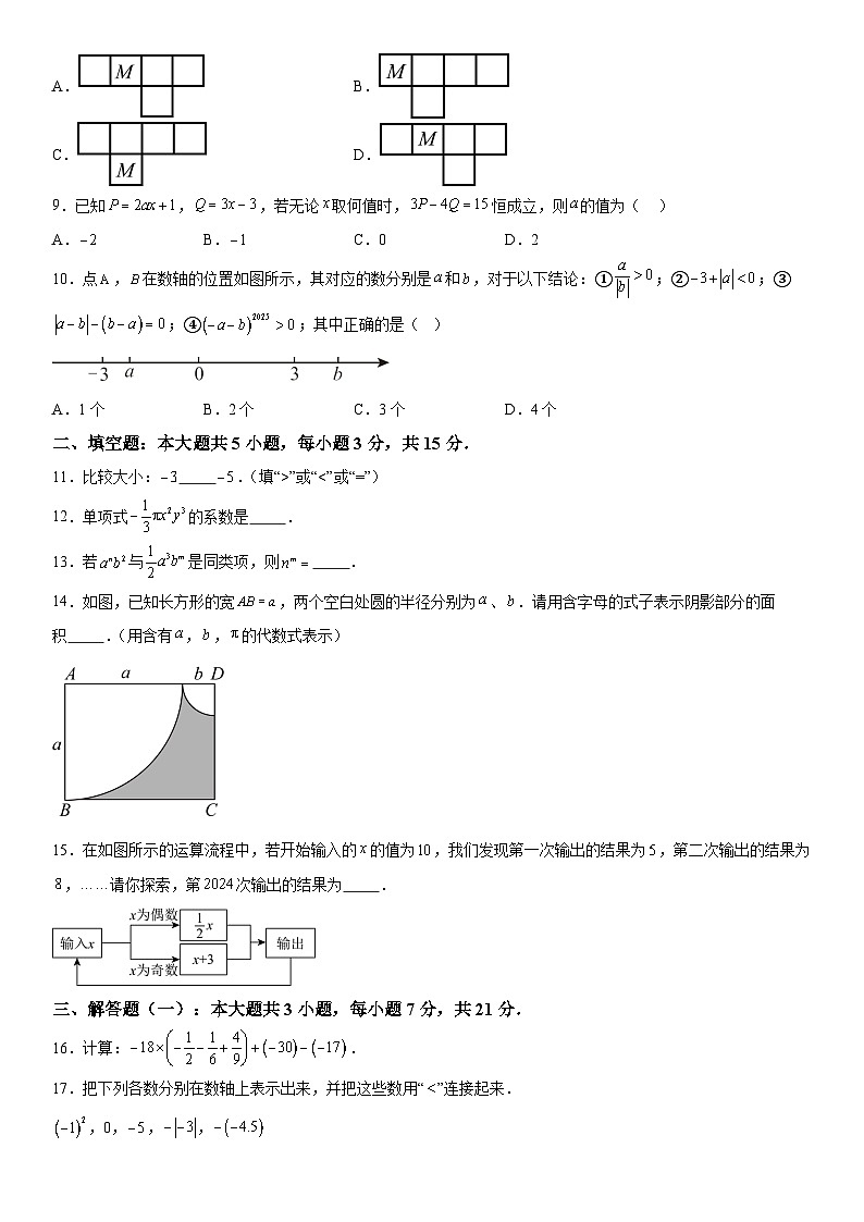 广东省梅州市五华县2024—2025学年上学期七年级数学期中考试题  含详解第2页