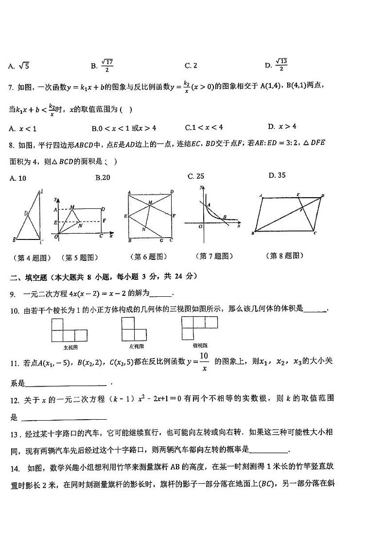 2023-2024学年宁夏银川九年级（上）月考数学试卷（二）第2页