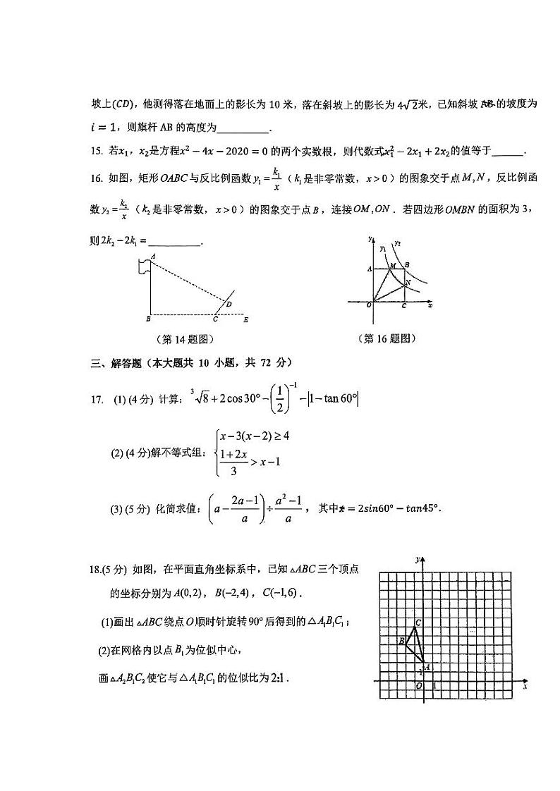 2023-2024学年宁夏银川九年级（上）月考数学试卷（二）第3页