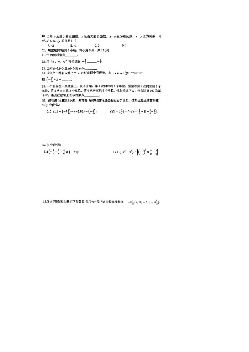 2023-2024学年河南省安阳七中七年级（上）第一次月考数学试卷第2页