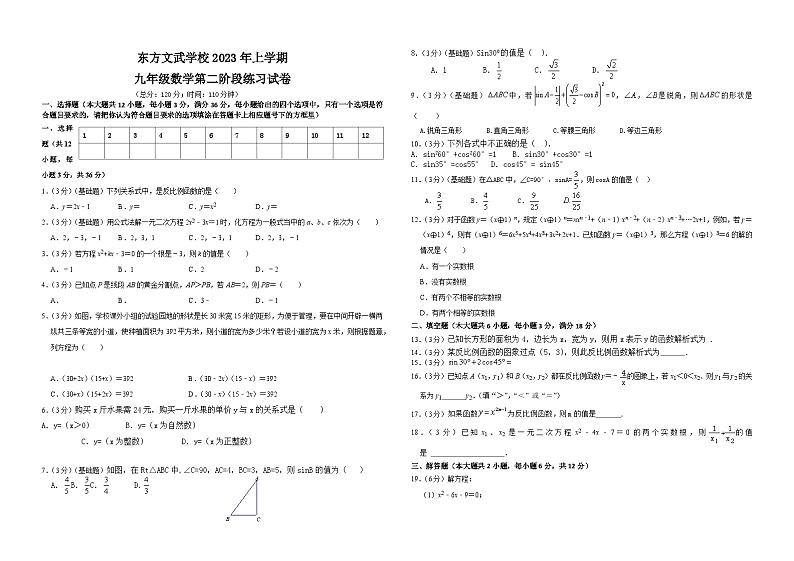 2023-2024学年湖南省娄底市新化县东方文武学校九年级（上）第二次段考数学试卷第1页