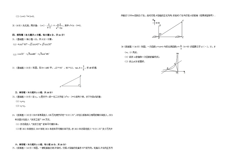 2023-2024学年湖南省娄底市新化县东方文武学校九年级（上）第二次段考数学试卷第2页