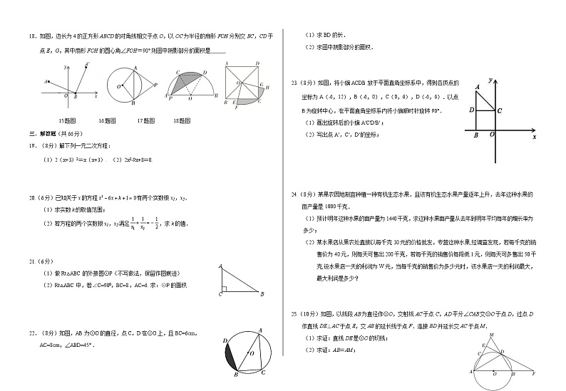 2023-2024学年甘肃省武威市凉州区九年级（上）月考数学试卷（12月份）第2页