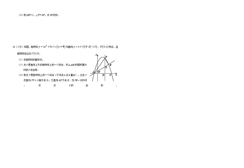 2023-2024学年甘肃省武威市凉州区九年级（上）月考数学试卷（12月份）第3页