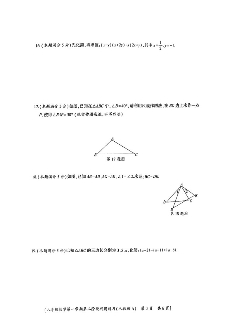2023-2024学年陕西省延安市志丹中学八年级（上）月考数学试卷（12月份）第3页