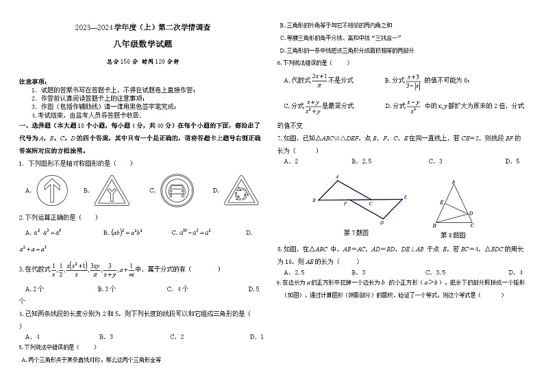 2023-2024学年重庆市开州区云枫教育集团八年级（上）月考数学试卷（12月份）第1页