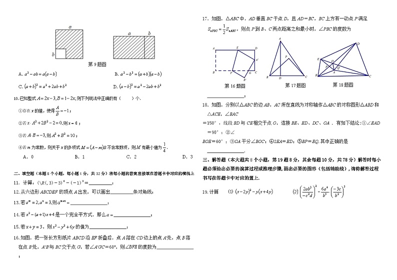2023-2024学年重庆市开州区云枫教育集团八年级（上）月考数学试卷（12月份）第2页