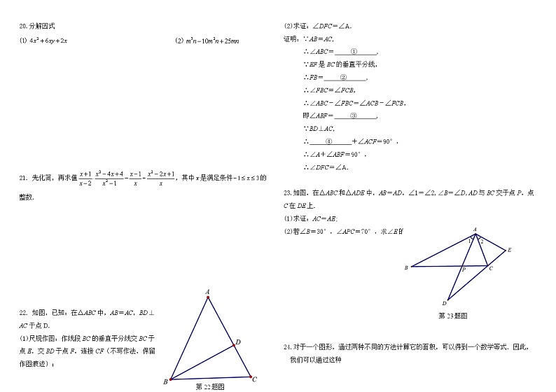 2023-2024学年重庆市开州区云枫教育集团八年级（上）月考数学试卷（12月份）第3页