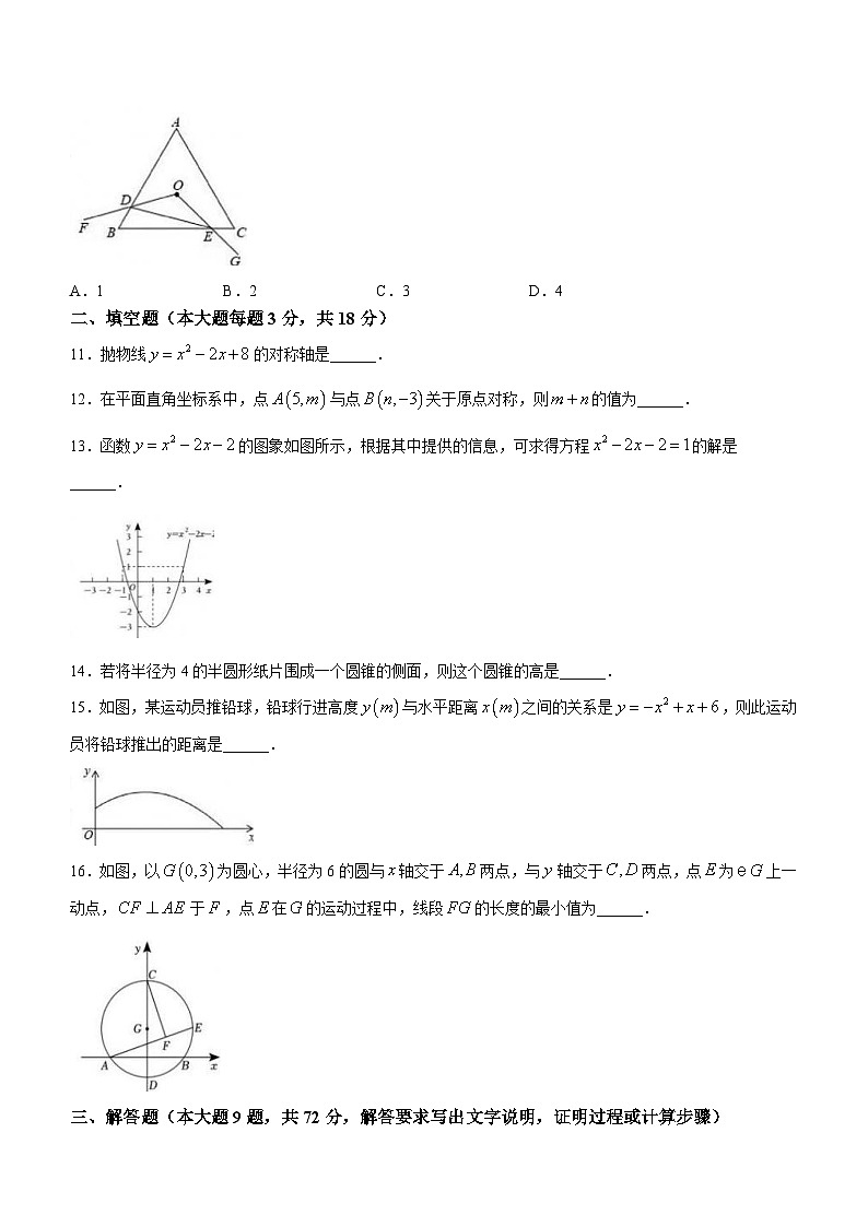 2023-2024学年广东省广州市番禺区香江实验学校九年级（上）月考数学试卷（12月份）第3页