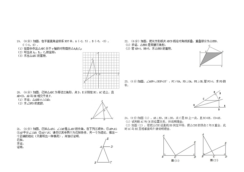 2023-2024学年宁夏吴忠市盐池五中八年级（上）月考数学试卷（12月份）第2页