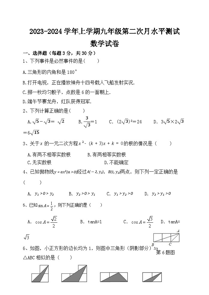 2023-2024学年河南省新乡市原阳县九年级（上）月考数学试卷（12月份）第1页