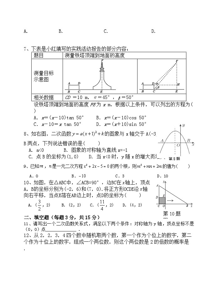 2023-2024学年河南省新乡市原阳县九年级（上）月考数学试卷（12月份）第2页