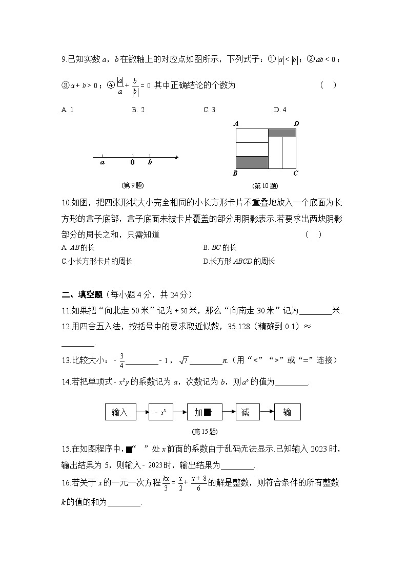 2023-2024学年浙江省宁波市余姚市子陵中学教育集团七年级（上）月考数学试卷（12月份）第2页