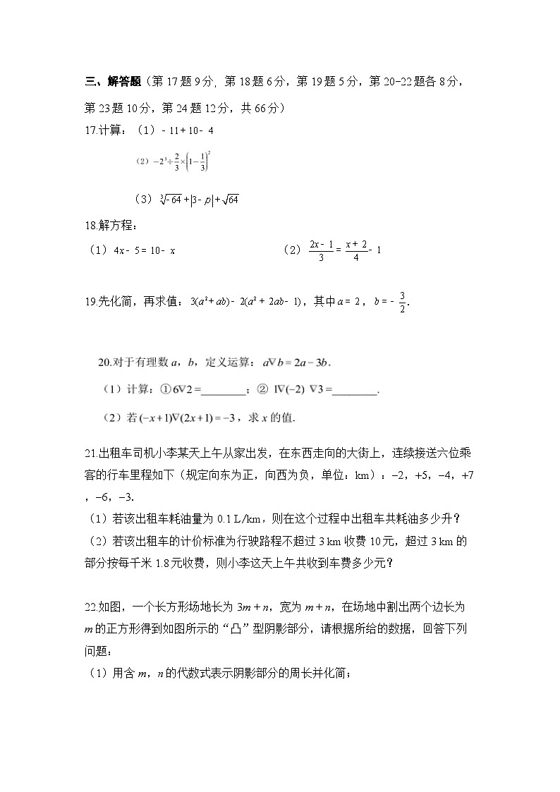2023-2024学年浙江省宁波市余姚市子陵中学教育集团七年级（上）月考数学试卷（12月份）第3页