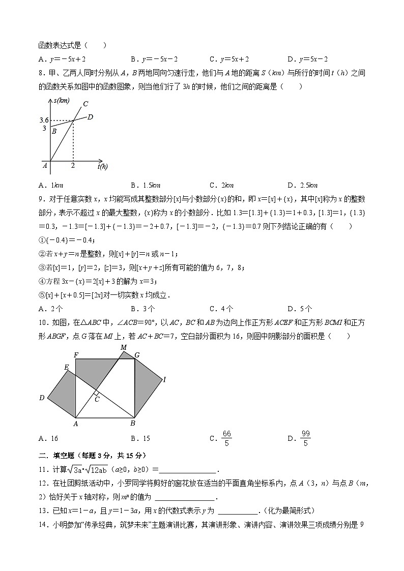 2023-2024学年广东省深圳市南山外国语学校（集团）科华学校八年级（上）月考数学试卷（12月份）第2页