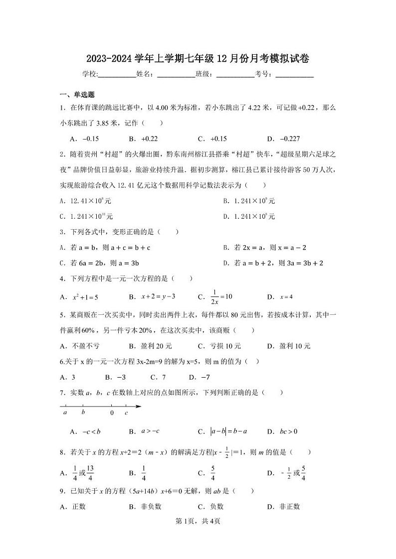 2023-2024学年湖北省广水市李店中学七年级（上）第二次月考数学试卷第1页