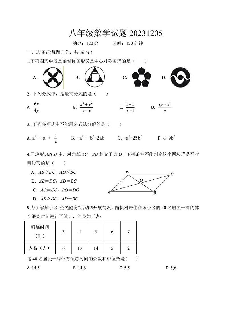 2023-2024学年山东省东营市广饶县大王镇中心初中学八年级（上）月考数学试卷（12月份）第1页