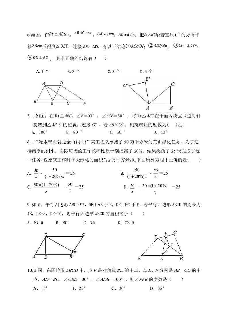 2023-2024学年山东省东营市广饶县大王镇中心初中学八年级（上）月考数学试卷（12月份）第2页
