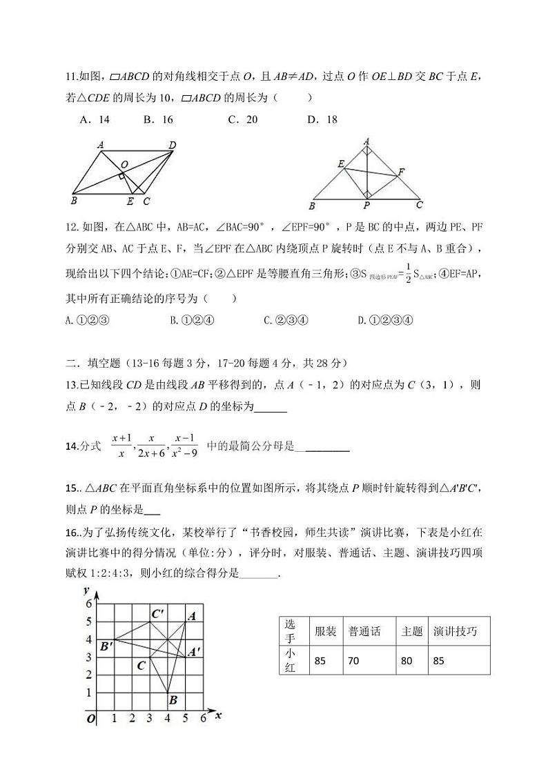 2023-2024学年山东省东营市广饶县大王镇中心初中学八年级（上）月考数学试卷（12月份）第3页