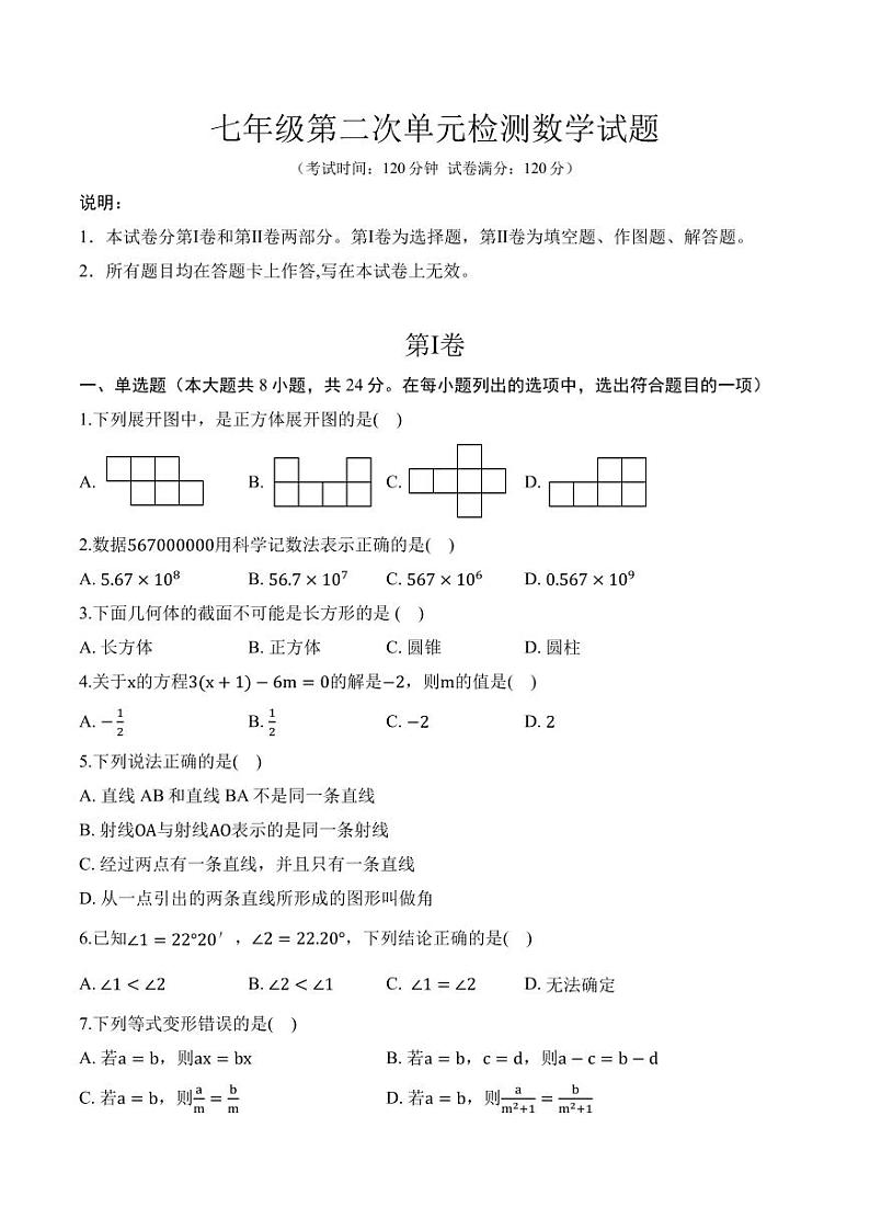 2023-2024学年山东省青岛市西海岸新区七年级（上）月考数学试卷（12月份）第1页