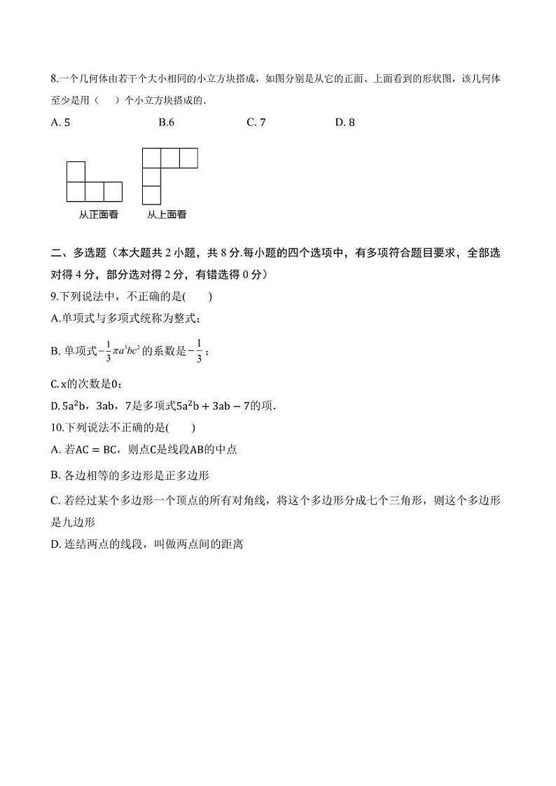 2023-2024学年山东省青岛市西海岸新区七年级（上）月考数学试卷（12月份）第2页