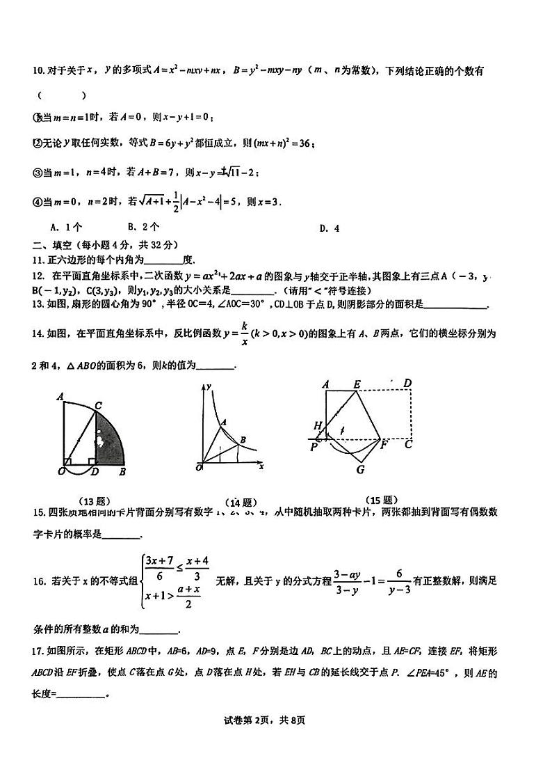 2023-2024学年重庆市江北区九年级（上）月考数学试卷（12月份）第2页