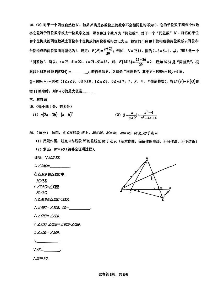 2023-2024学年重庆市江北区九年级（上）月考数学试卷（12月份）第3页
