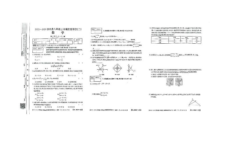 2023-2024学年江西省九江市八年级（上）月考数学试卷（12月份）第1页