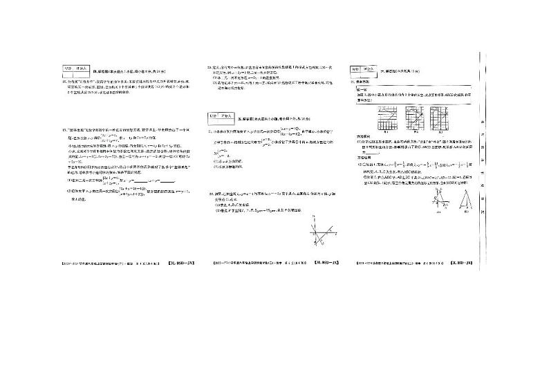 2023-2024学年江西省九江市八年级（上）月考数学试卷（12月份）第2页