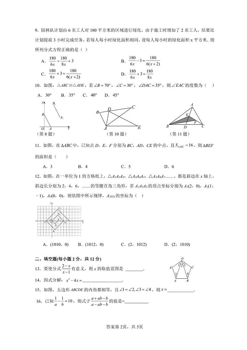 2023-2024学年广西南宁市良庆区银海三雅学校八年级（上）月考数学试卷（12月份）第2页