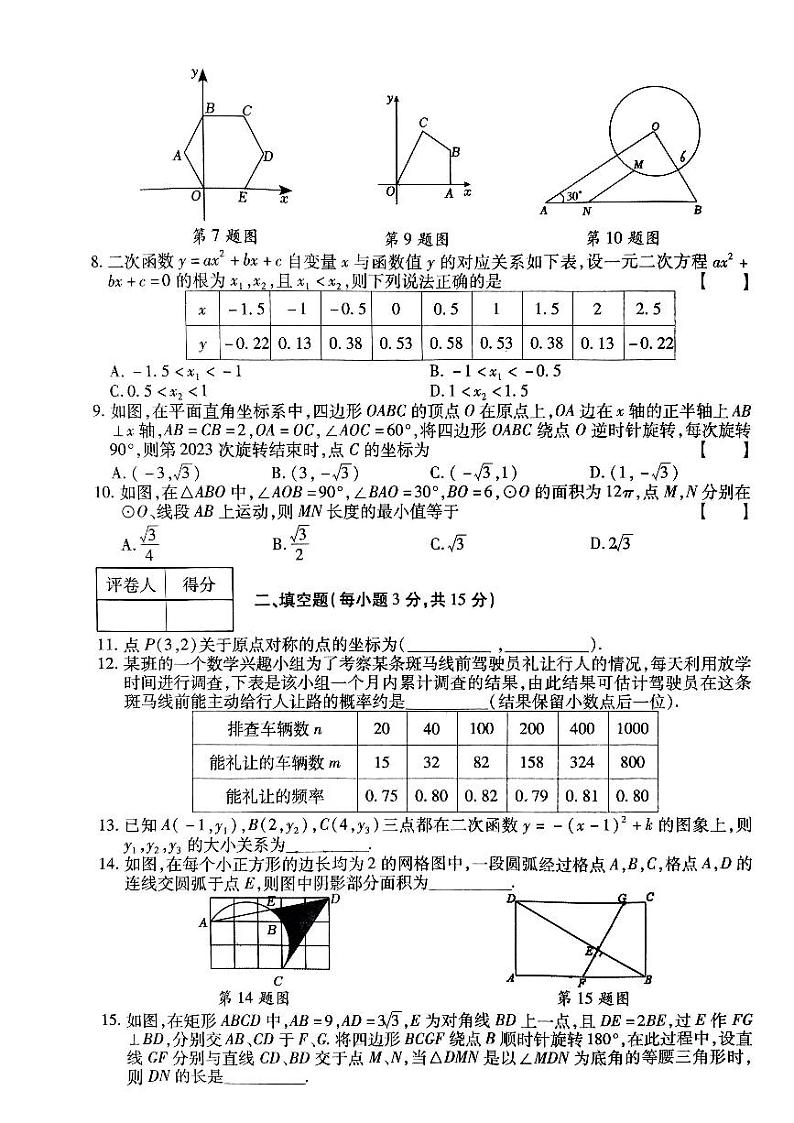 2023-2024学年河南省商丘市永城五中九年级（上）第三次月考数学试卷第2页