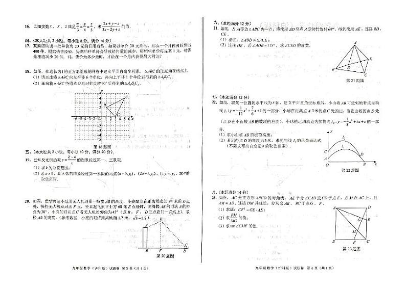 2023-2024学年安徽省淮北二中九年级（上）月考数学试卷（12月份）第2页