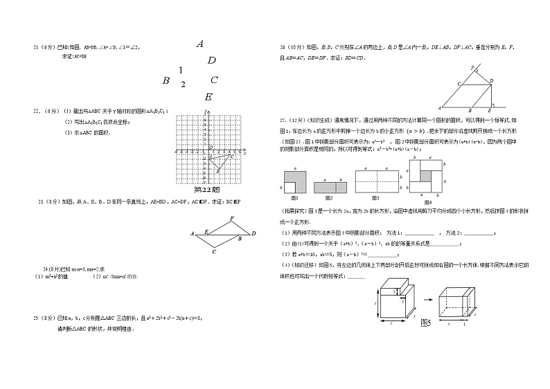 2023-2024学年甘肃省陇南州礼县八年级（上）第二次月考数学试卷第2页