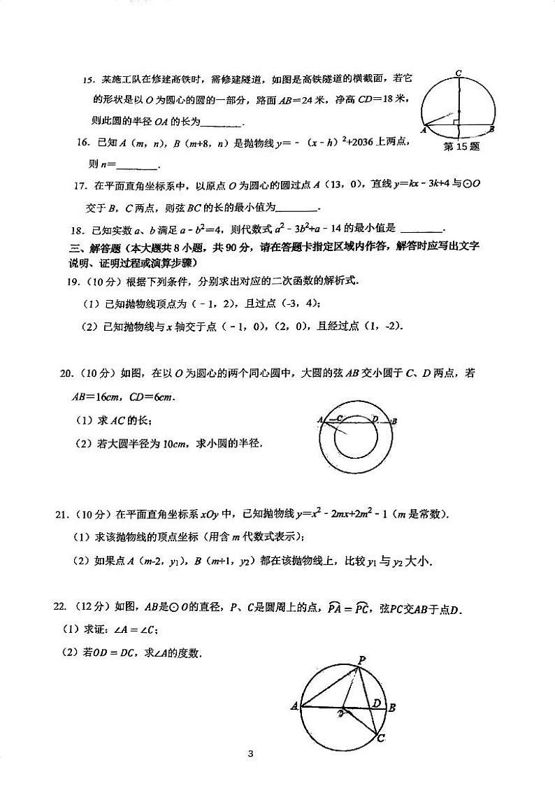2023-2024学年江苏省南通市崇川区九年级（上）第一次月考数学试卷03