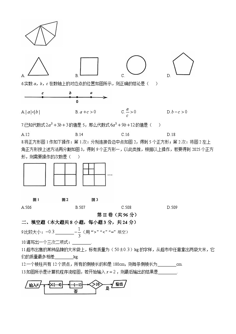 山东省青岛市即墨区2024-2025学年七年级上学期期中质量检测数学试题第2页
