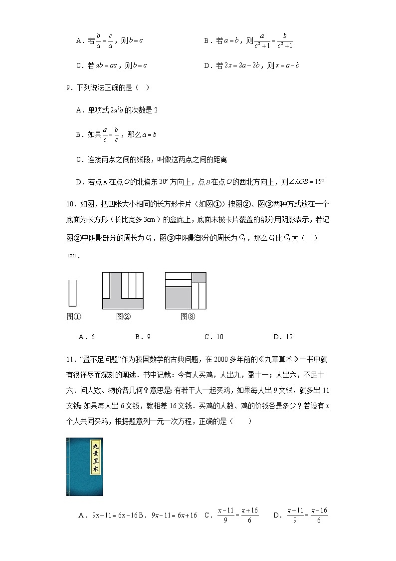 河北省唐山市2023-2024学年七年级数学期末模拟试卷第2页