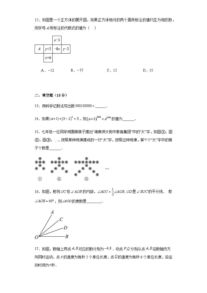 河北省唐山市2023-2024学年七年级数学期末模拟试卷第3页