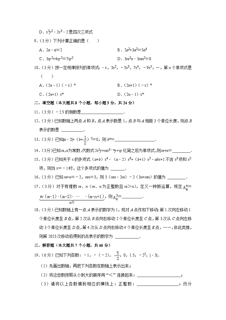 2023-2024学年山东省济宁市邹城市七年级（上）期中数学试卷（含解析）第2页