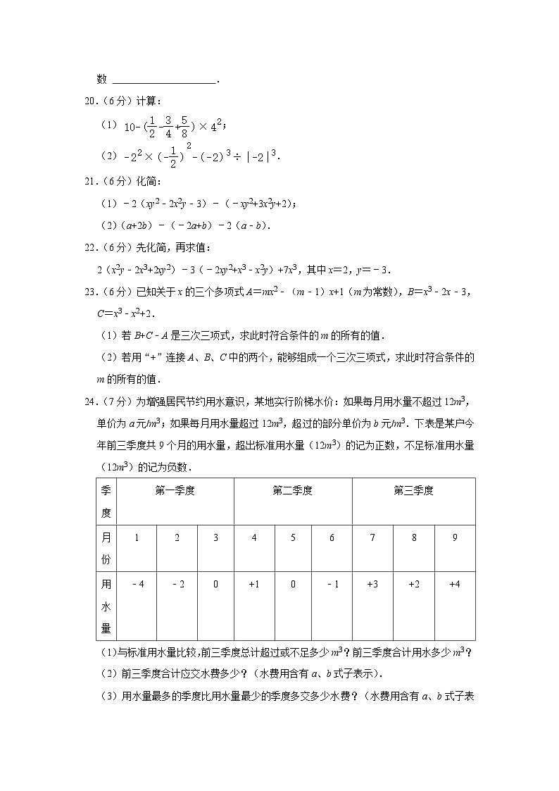 2023-2024学年山东省济宁市邹城市七年级（上）期中数学试卷（含解析）第3页