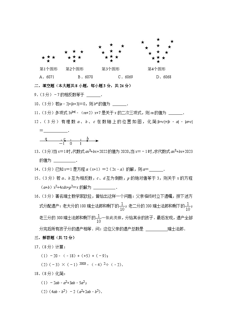 2023-2024学年湖北省初中教改联盟八年级（上）诊断数学试卷（12月份）（含解析）第2页