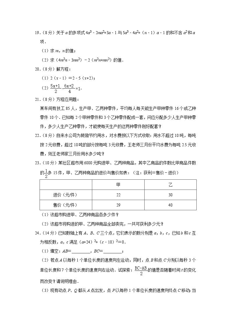 2023-2024学年湖北省初中教改联盟八年级（上）诊断数学试卷（12月份）（含解析）第3页