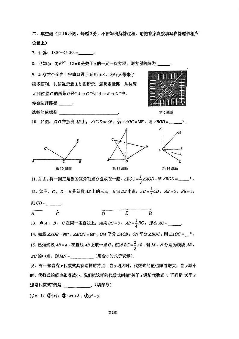 2023-2024学年江苏省南京市鼓楼区育英外国语学校七年级（上）月考数学试卷（12月份）第2页