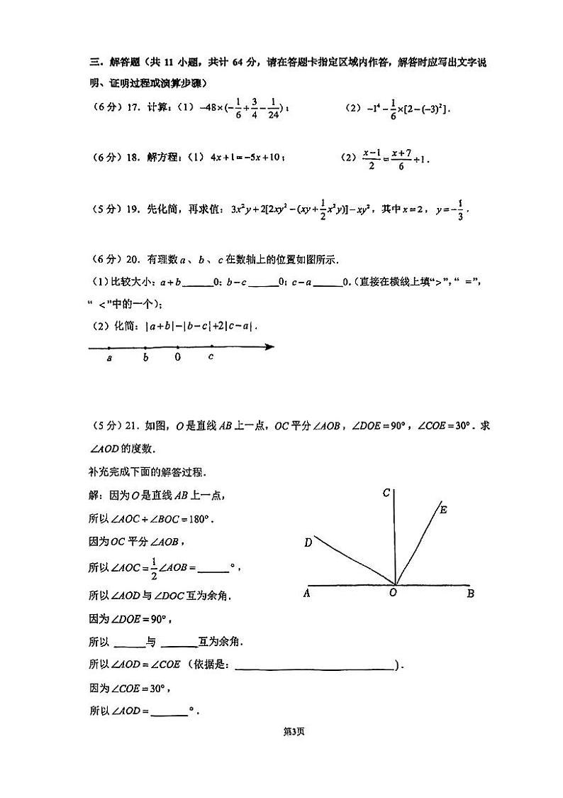 2023-2024学年江苏省南京市鼓楼区育英外国语学校七年级（上）月考数学试卷（12月份）第3页
