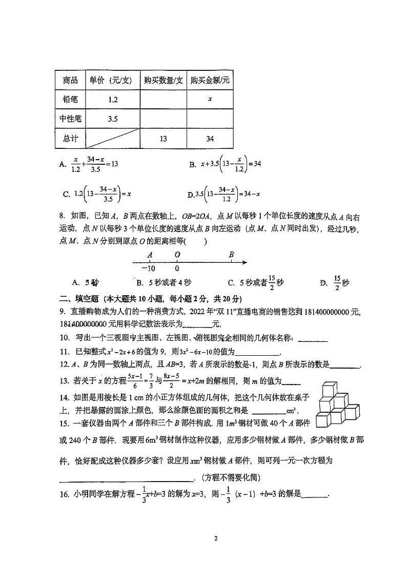 2023-2024学年江苏省南京一中实验中学七年级（上）月考数学试卷（12月份）第2页
