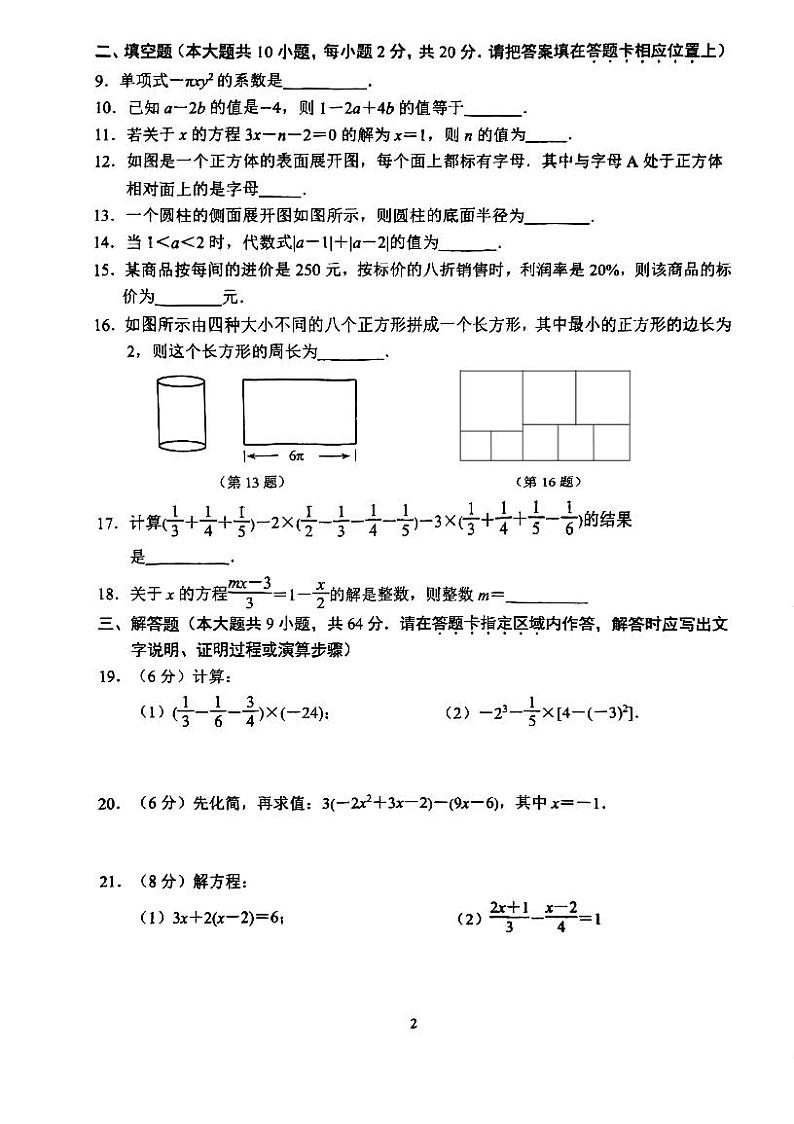 2023-2024学年江苏省南京师大附中仙林学校七年级（上）月考数学试卷（12月份）第2页