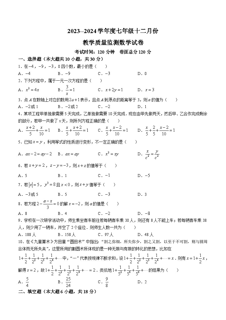 湖北省孝感市孝南区部分学校2023-2024学年七年级上学期月考数学试题(无答案)01