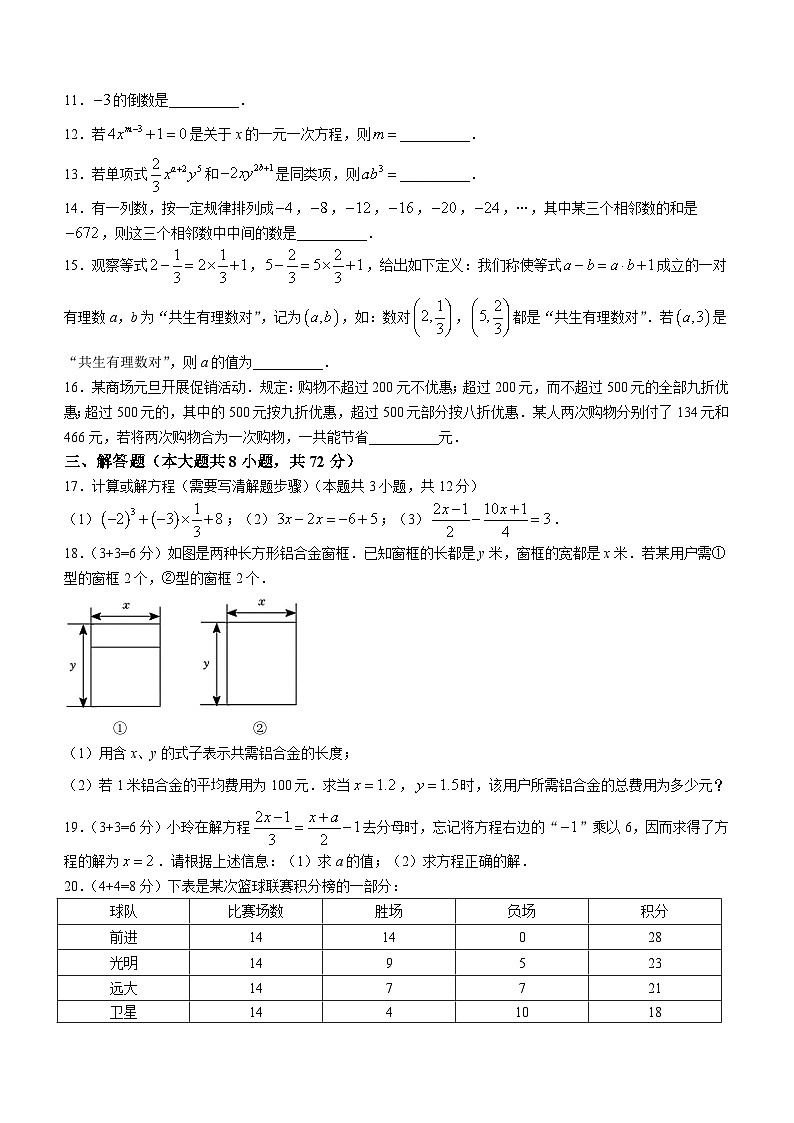 湖北省孝感市孝南区部分学校2023-2024学年七年级上学期月考数学试题(无答案)02