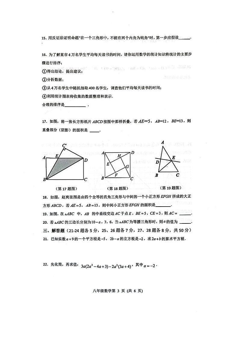 吉林省长春市农安县2023-2024学年+八年级上学期期末学情调研数学试题第3页