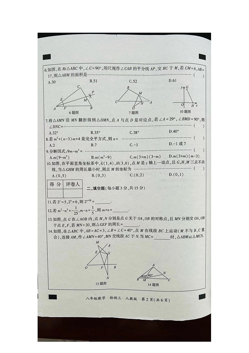 2023-2024学年河南省周口市西华县八年级（上）月考数学试卷（12月份）第2页