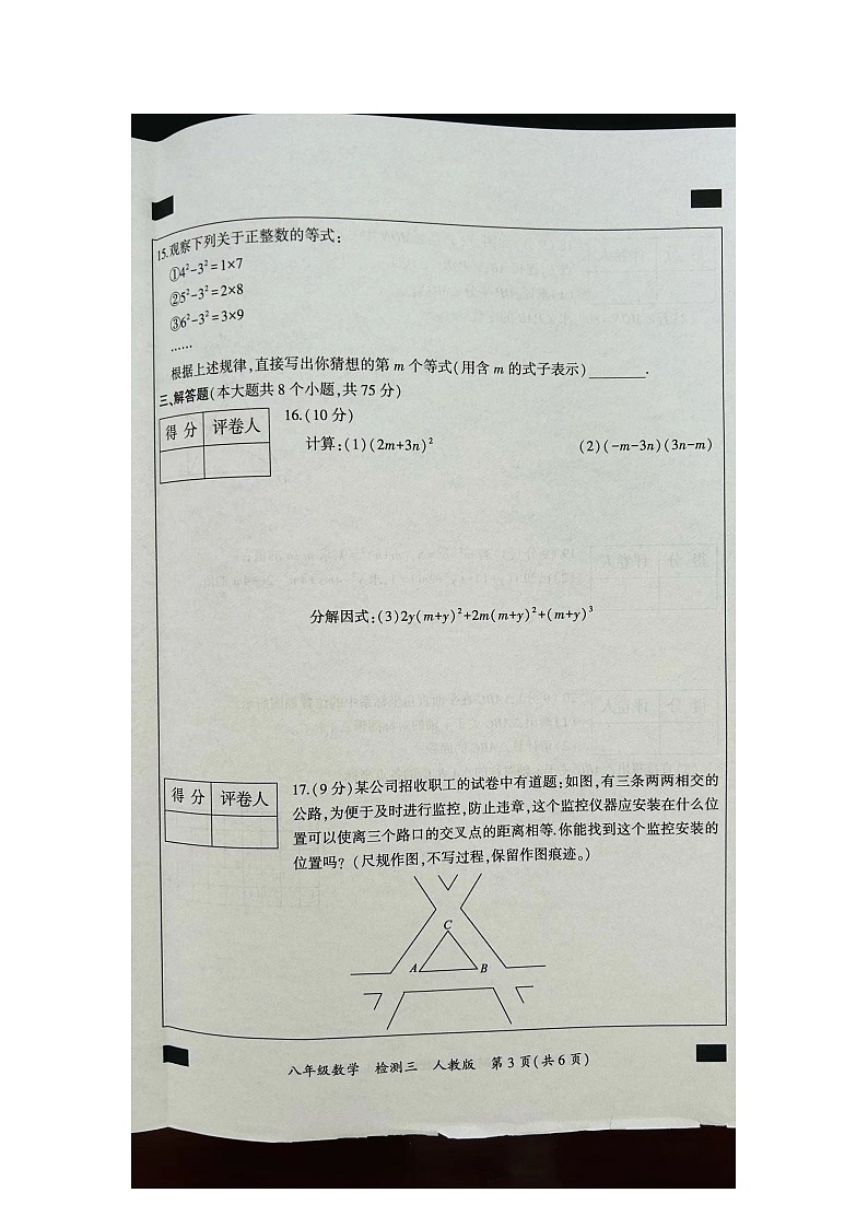 2023-2024学年河南省周口市西华县八年级（上）月考数学试卷（12月份）第3页